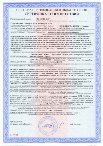 Сертификат Бустер ML-B4-PRO-800-900-1800-2600